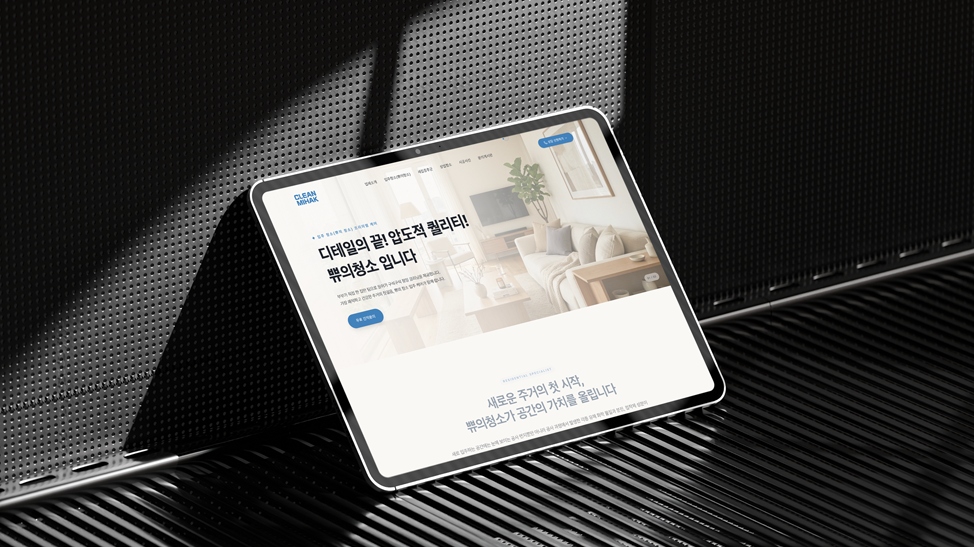 쀼의청소 (cleanmh)